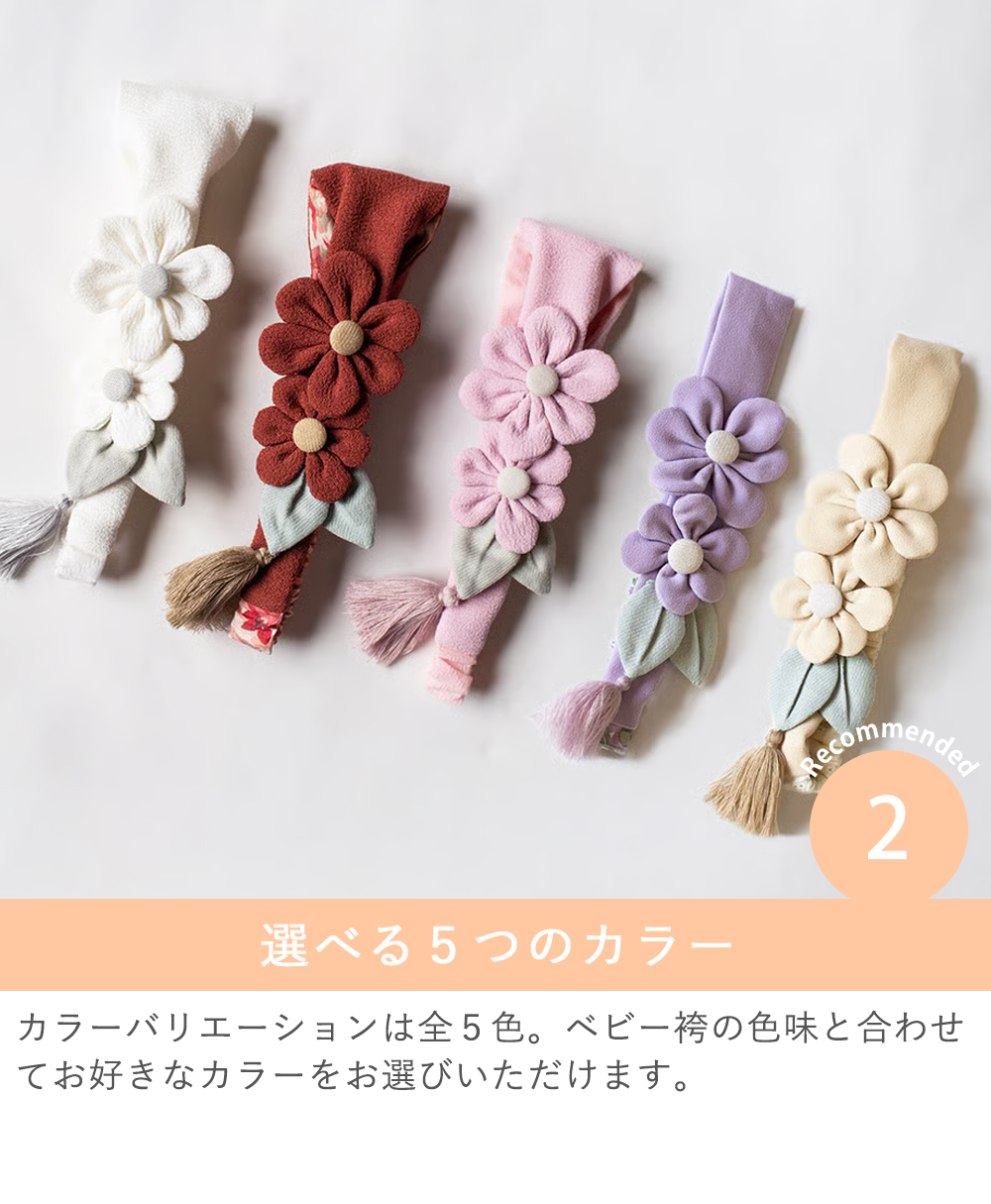 Point.2　選べる５つのカラー