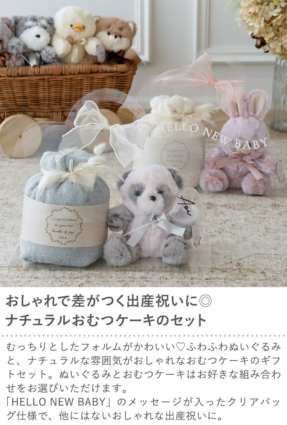 TINOふわぬい おむつケーキ クリアバッグ ギフトセット