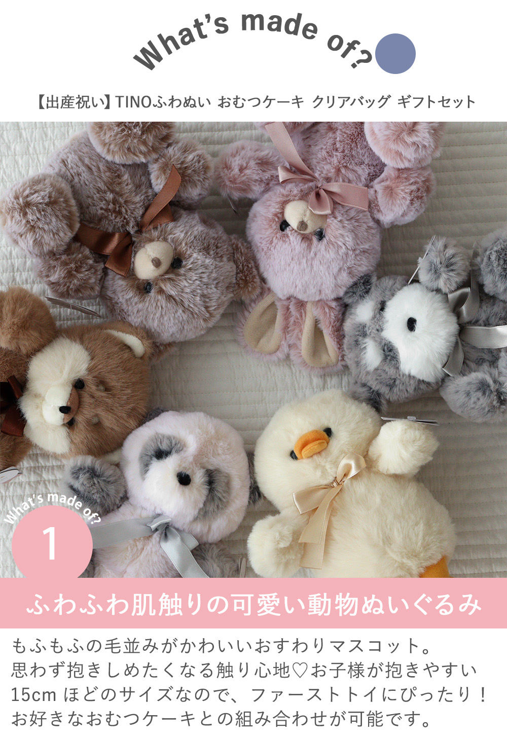 TINOふわぬい おむつケーキ クリアバッグ ギフトセット