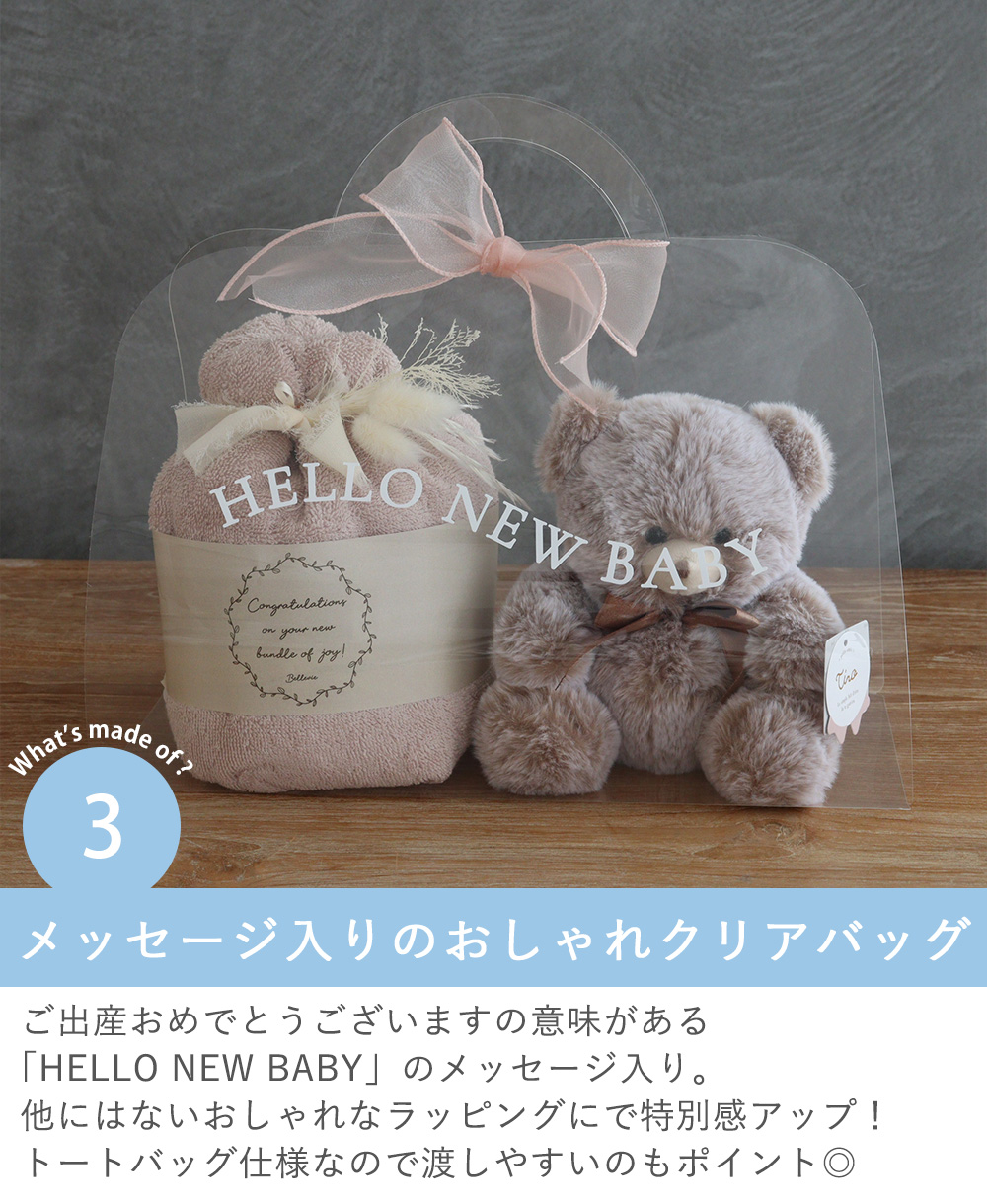 TINOふわぬい おむつケーキ クリアバッグ ギフトセット