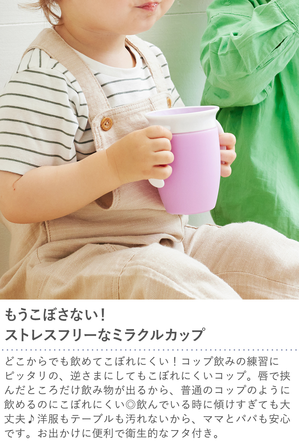 マンチキン ハンドル付きミラクルカップ