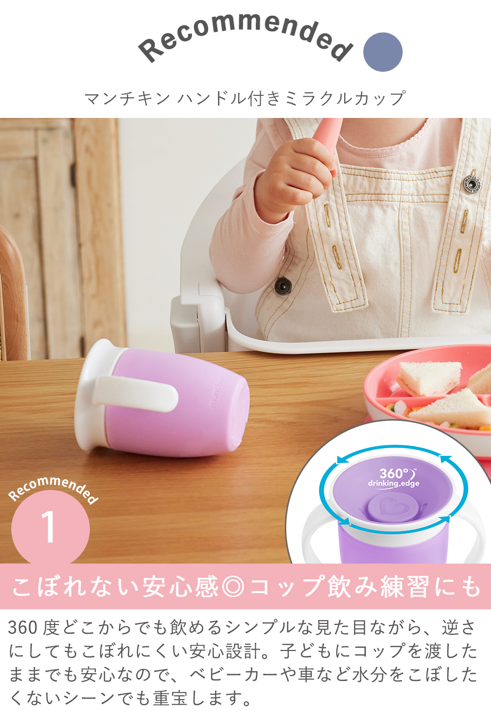 Point.1　こぼれない安心感◎コップ飲み練習にも