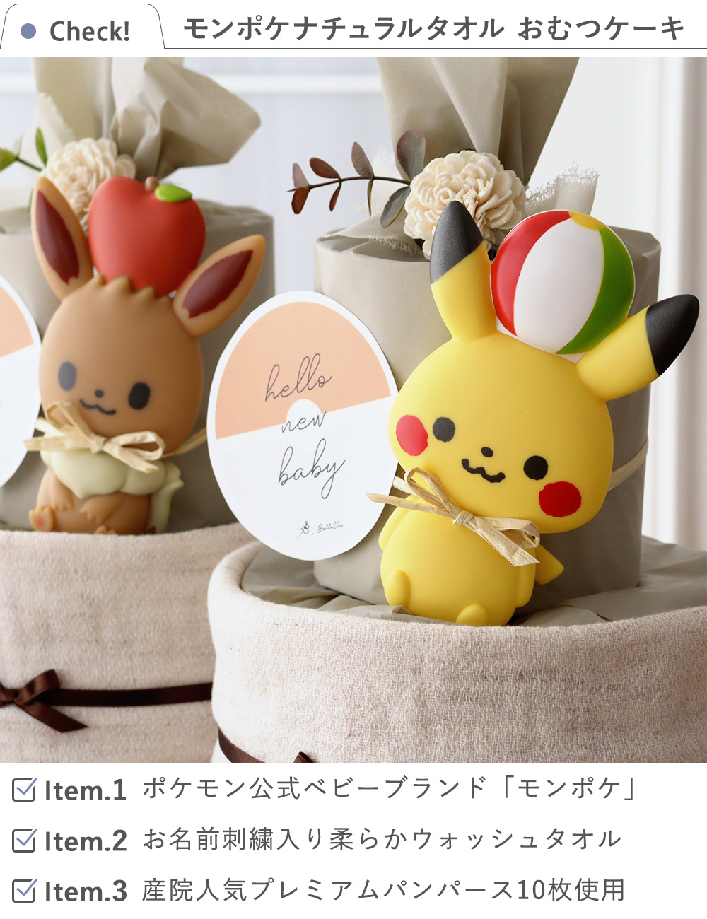 【出産祝い】モンポケ ナチュラルタオル おむつケーキ