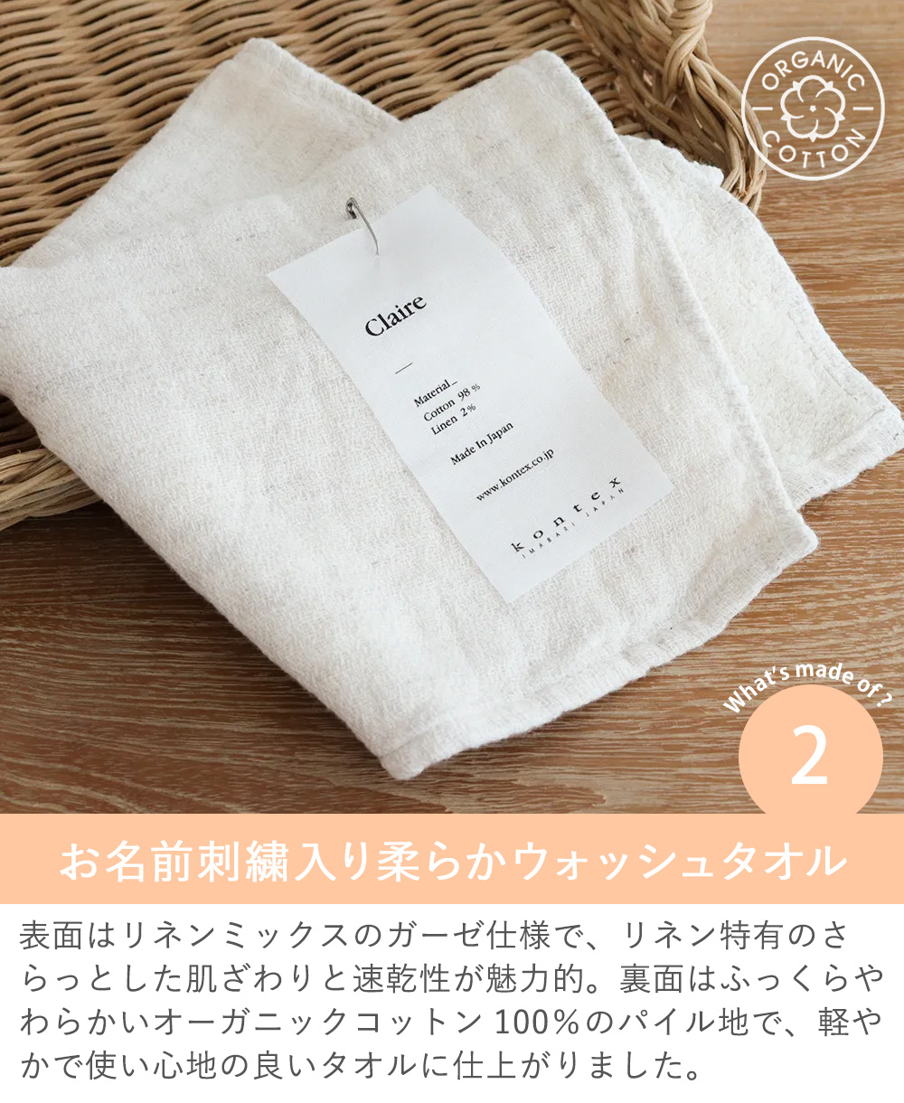 お名前刺繍入り柔らかウォッシュタオル