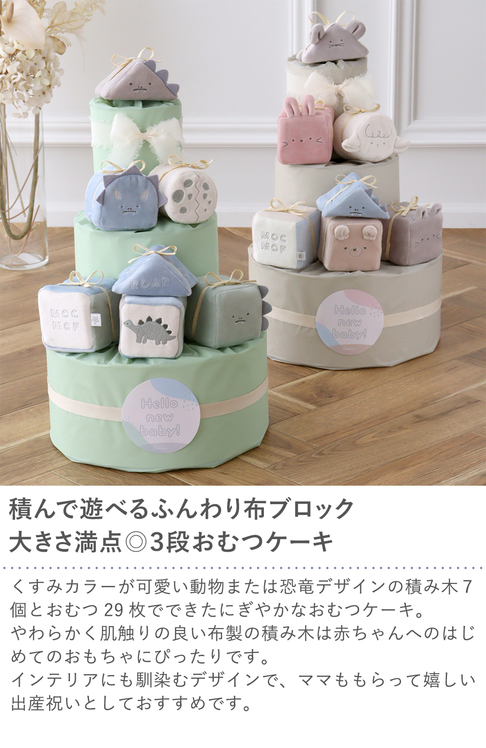 【出産祝い】mocmof （モクモフ）やわらか布積み木おむつケーキ