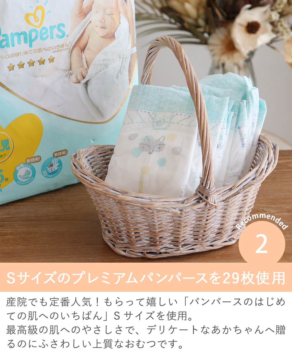 【出産祝い】mocmof （モクモフ）やわらか布積み木おむつケーキ　Point.2　Sサイズのプレミアムパンパースを29枚使用