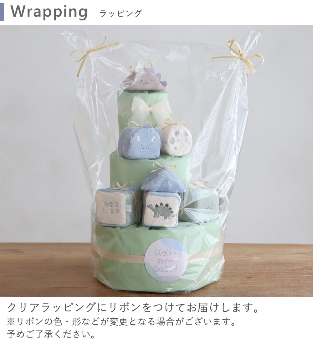 【出産祝い】mocmof （モクモフ）やわらか布積み木おむつケーキ　ラッピング