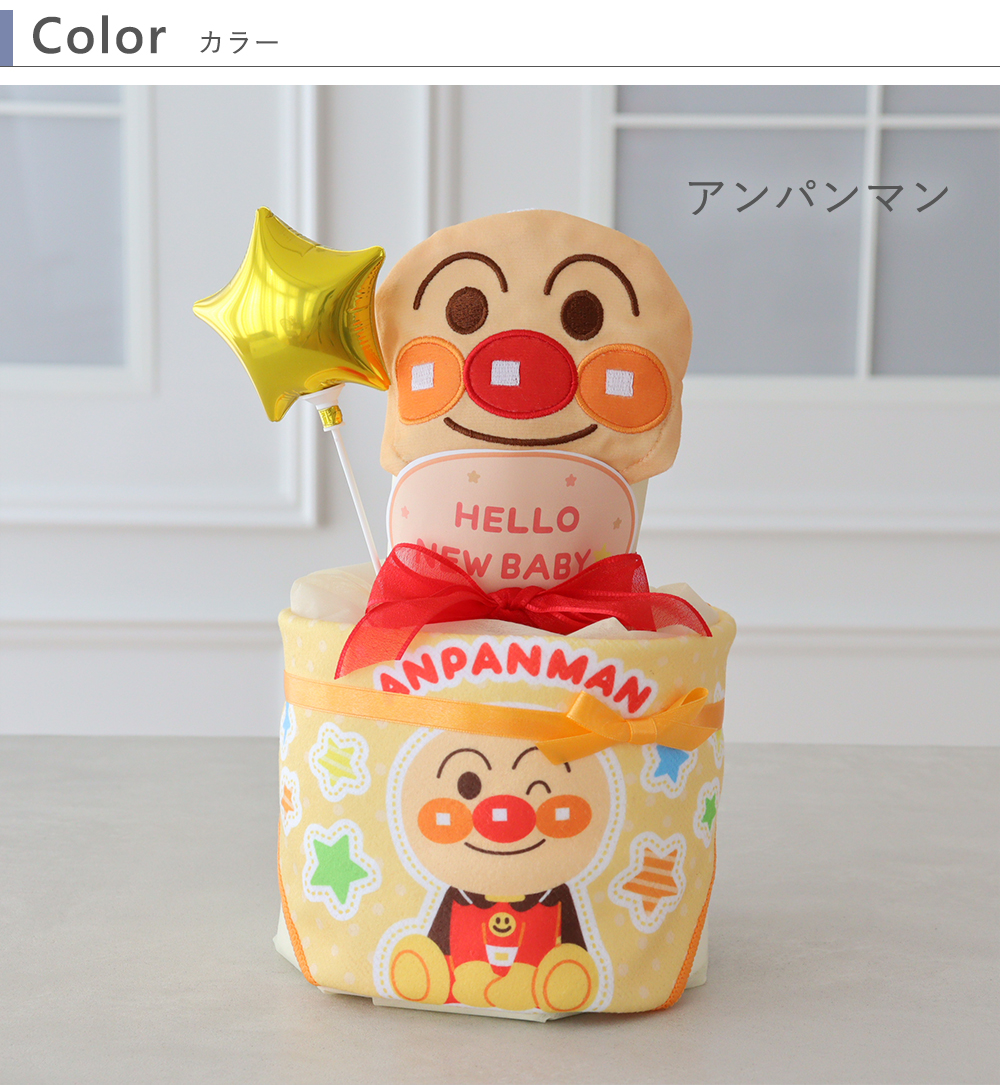 【出産祝い】アンパンマンリトルおむつケーキ　アンパンマン