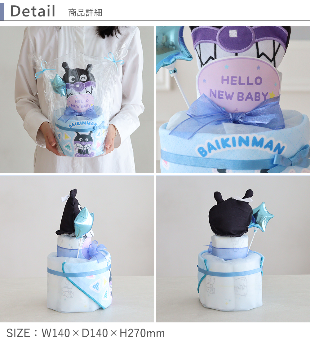 【出産祝い】アンパンマンリトルおむつケーキ　詳細