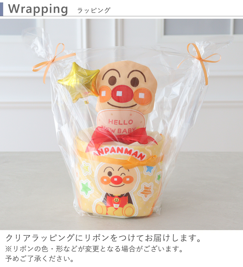 【出産祝い】アンパンマンリトルおむつケーキ　ラッピング