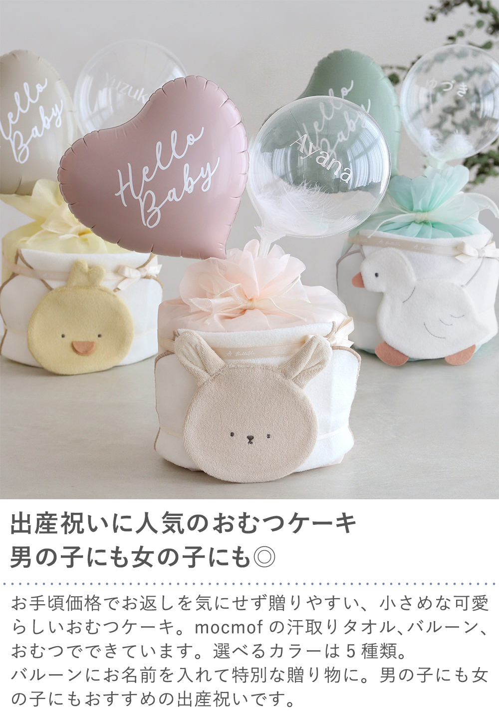 【出産祝い】mocmof プティおむつケーキ