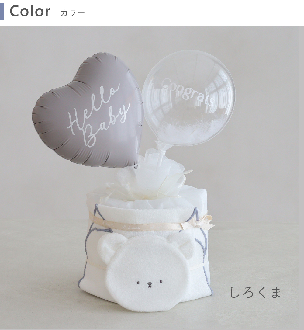 【出産祝い】mocmof プティおむつケーキ カラー しろくま