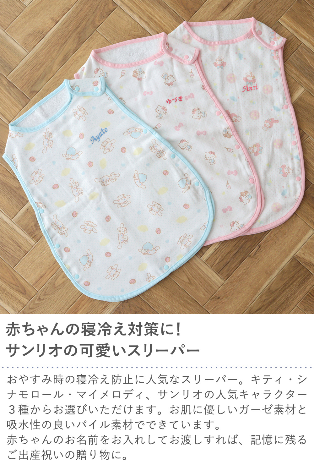 【出産祝い】サンリオコットンスリーパー