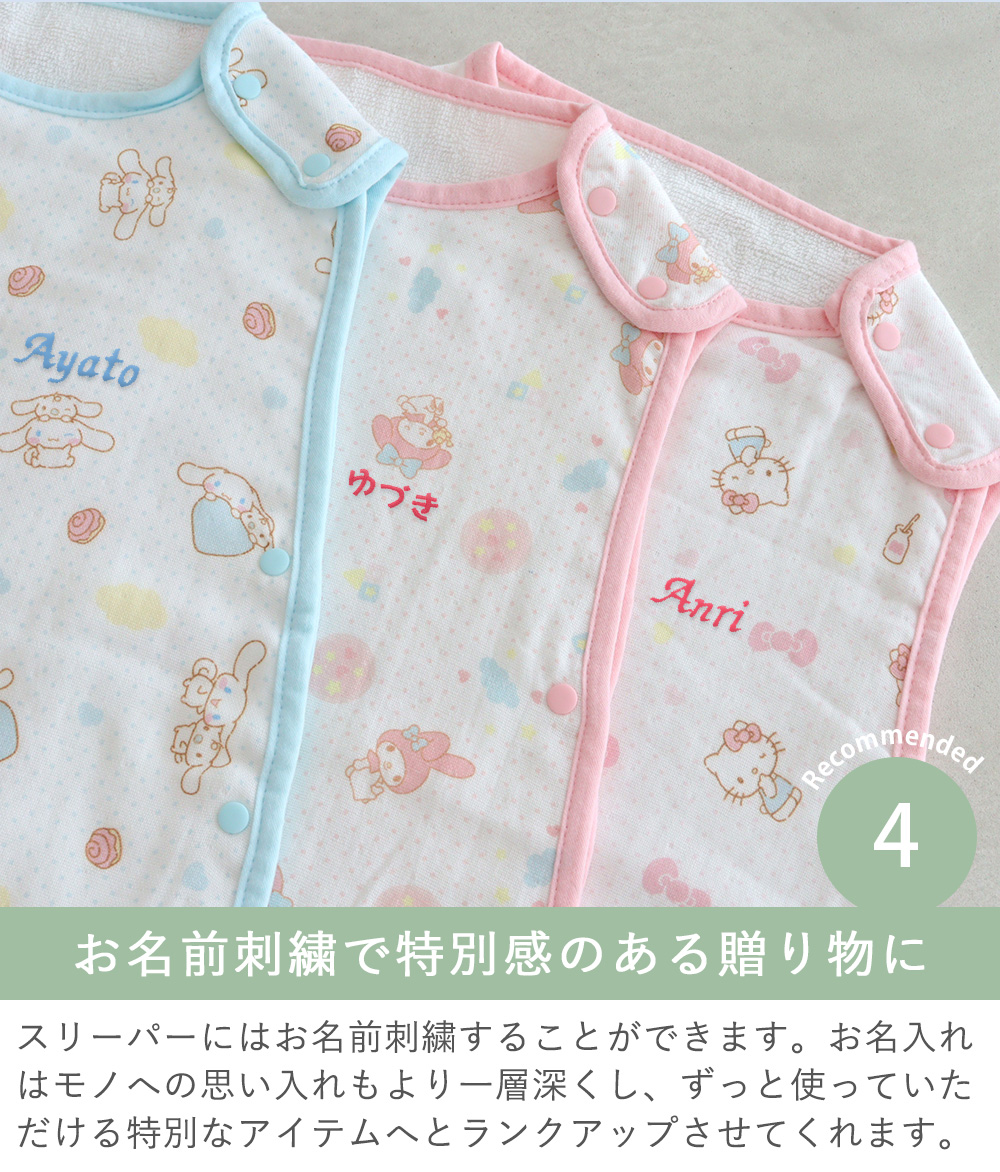 Point.4　お名前刺繍で特別感のある贈り物に