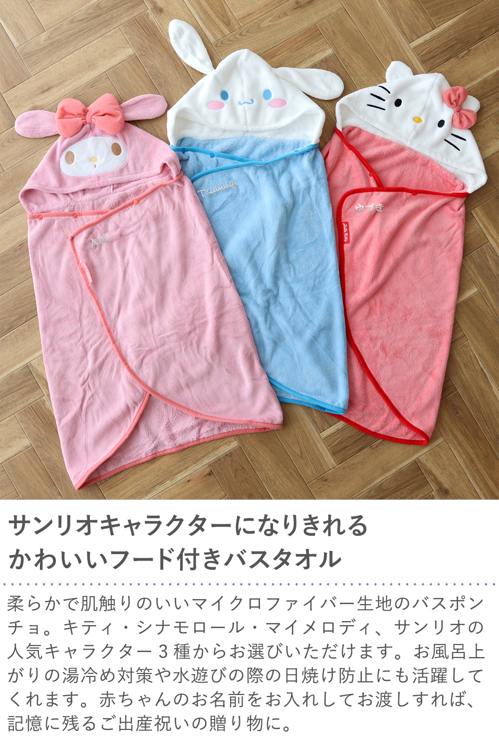 【出産祝い おくるみ】サンリオ フード付バスポンチョ