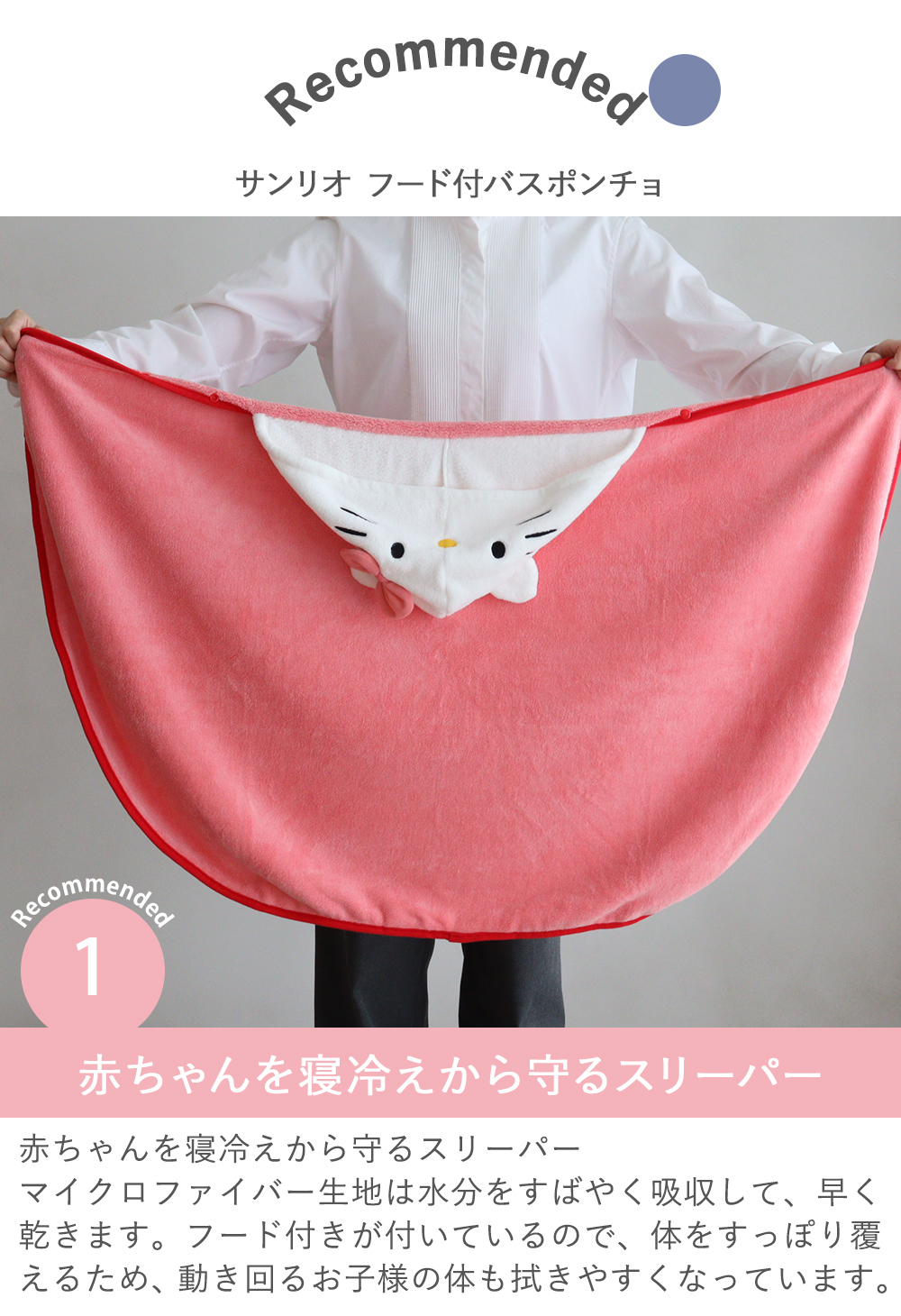 Point.1　赤ちゃんを寝冷えから守るスリーパー