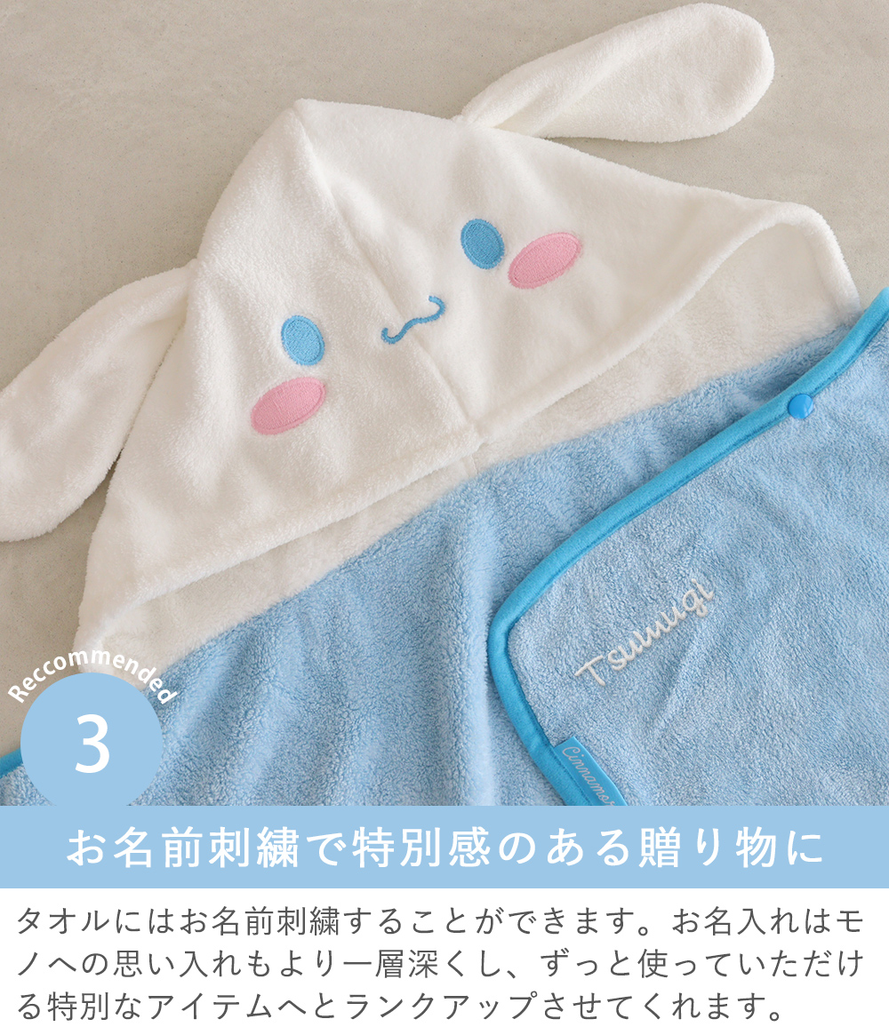 Point.3　お名前刺繍で特別感のある贈り物に