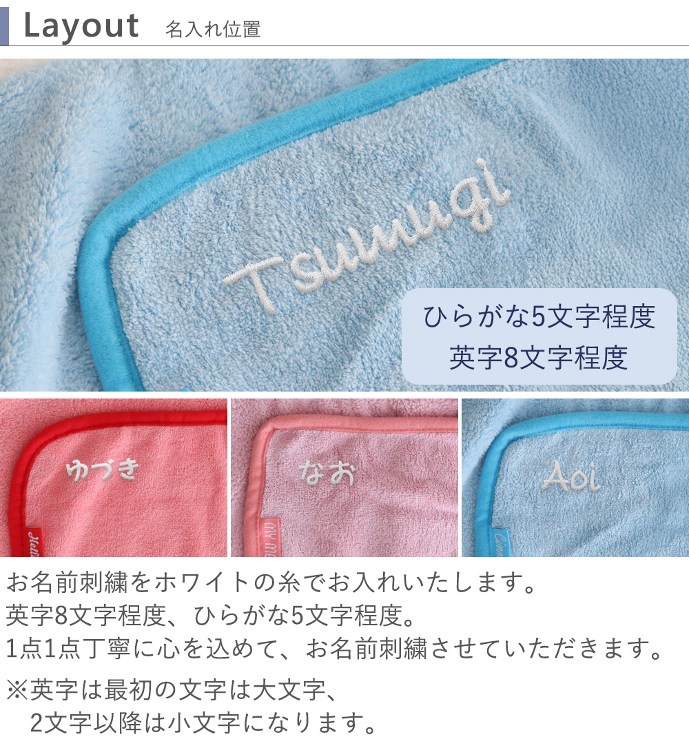 名入れ刺繍