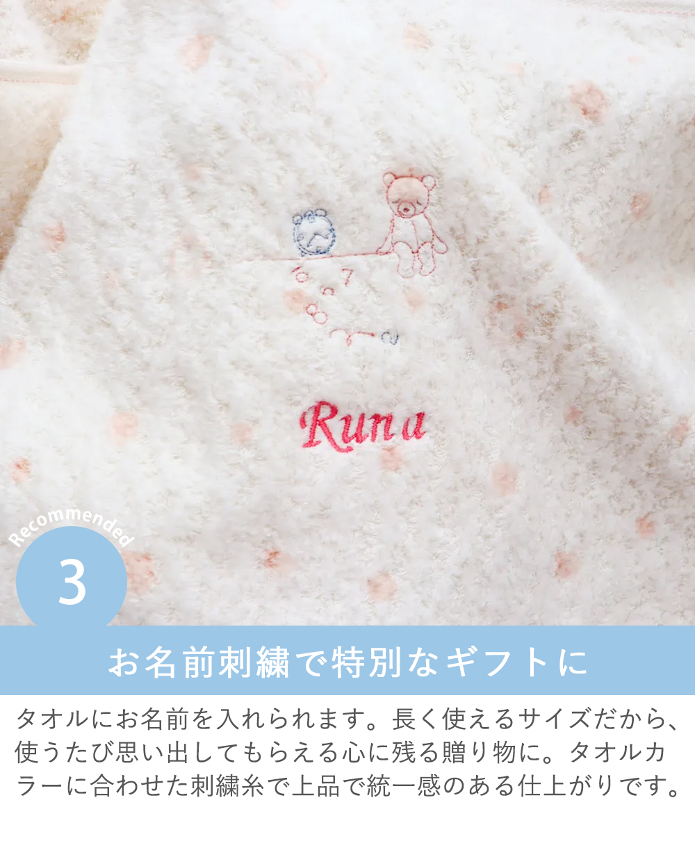 【出産祝い おくるみ】Mule(ミュール)フード付きバスタオル＋コーデュロイミッフィーセット Point.3お名前刺繍で特別なギフトに