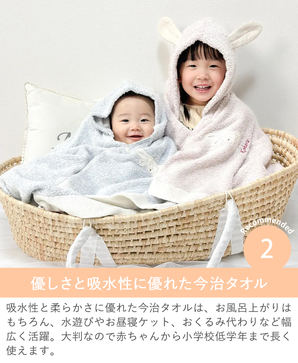 【出産祝いおくるみ】Choetto（シュエット）フード付きバスタオル＋コーデュロイミッフィーセット  Point2優しさと吸水性に優れた今治タオル