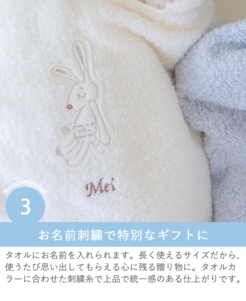 【出産祝いおくるみ】Choetto（シュエット）フード付きバスタオル＋コーデュロイミッフィーセット  Point.3お名前刺繍で特別なギフトに