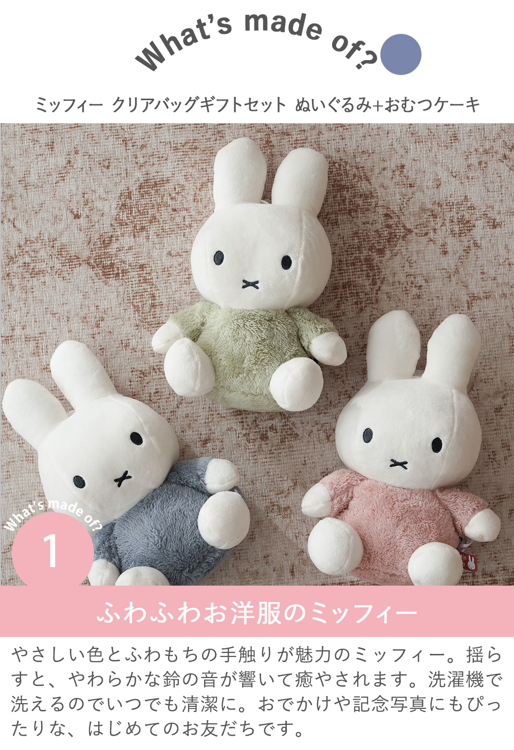 ふわふわお洋服のミッフィー