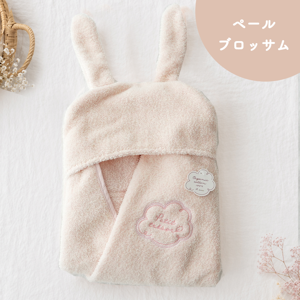 Belle Vie（ベルビー） 出産祝い オーガニックコットン フード付きバス