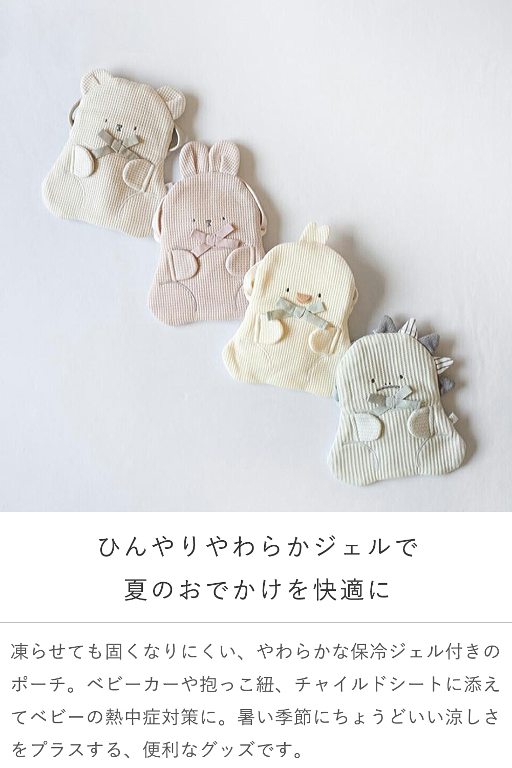 【出産祝い】mocmof アニマルひんやりジェルポーチ