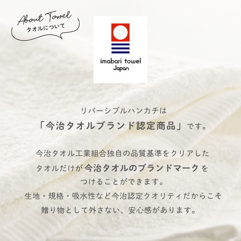 今治タオル