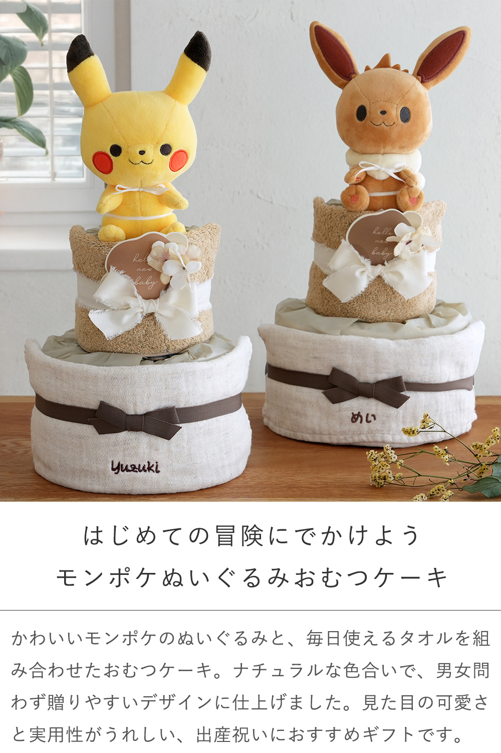 【出産祝い】monpoke baby モンポケ ナチュラルタオル ぬいぐるみ付きおむつケーキ