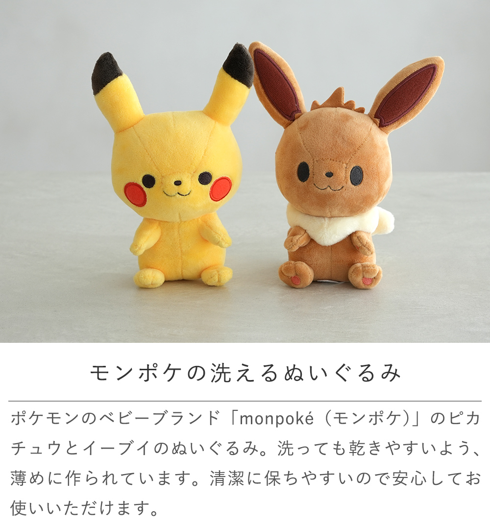 モンポケの洗えるぬいぐるみ