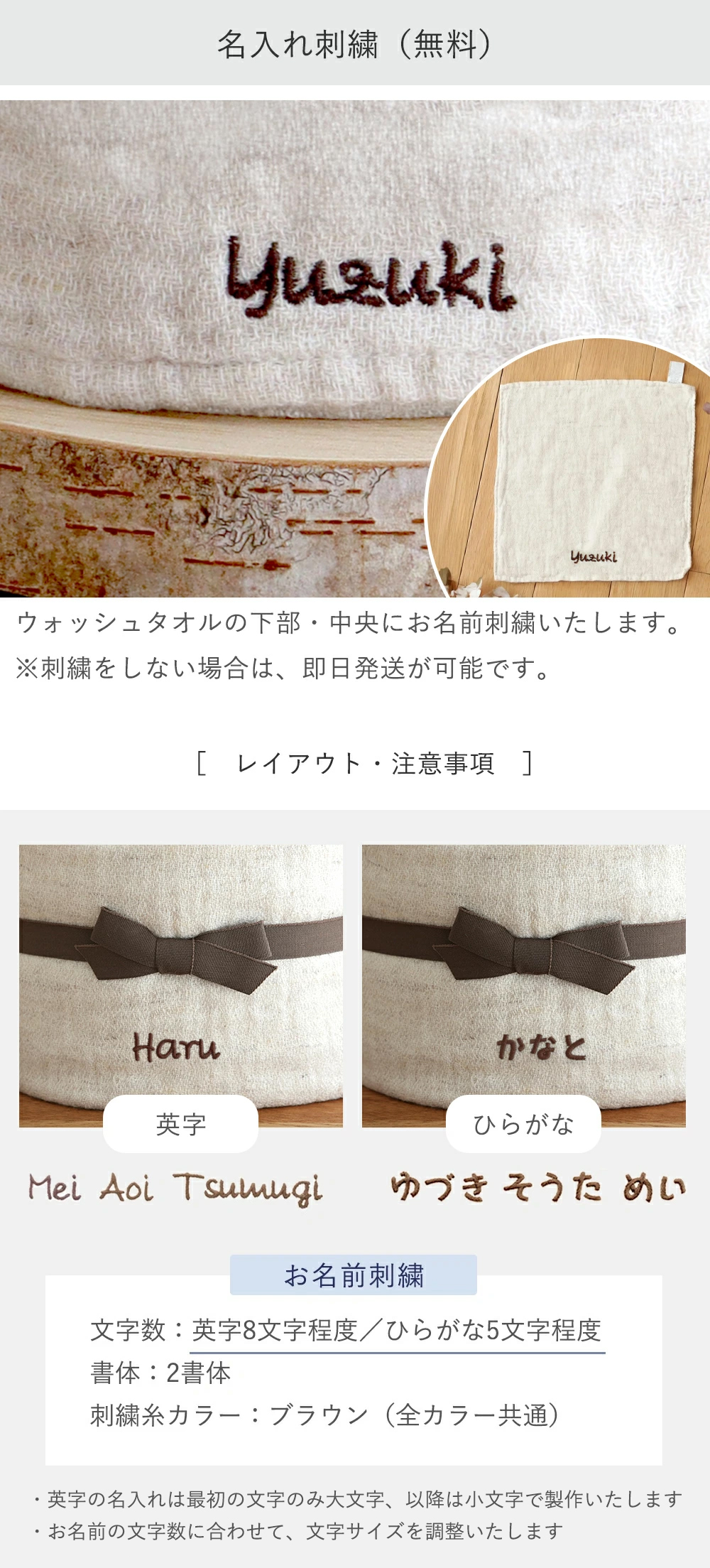 名入れ お名前刺繍 レイアウト