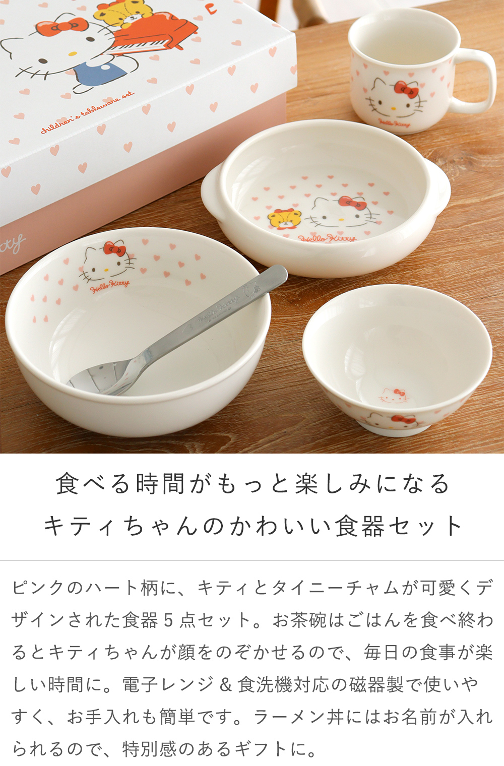 ハローキティ 出産祝い ピンクハート 食器ギフトセット 誕生日 お