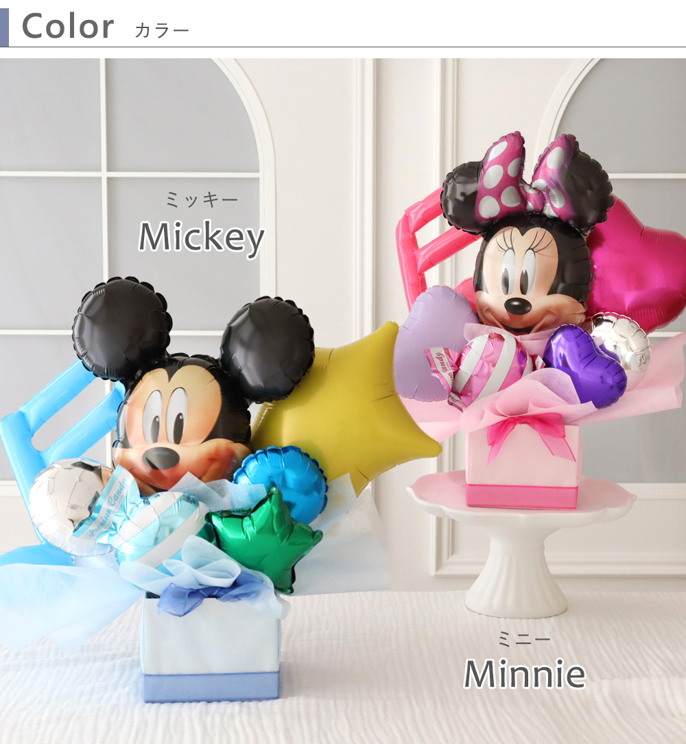 Disney（ディズニー） ミッキー＆ミニーアレンジバルーン 結婚祝い