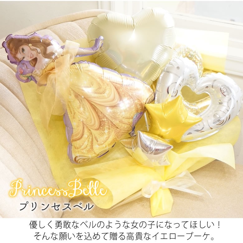 プリンセスベル