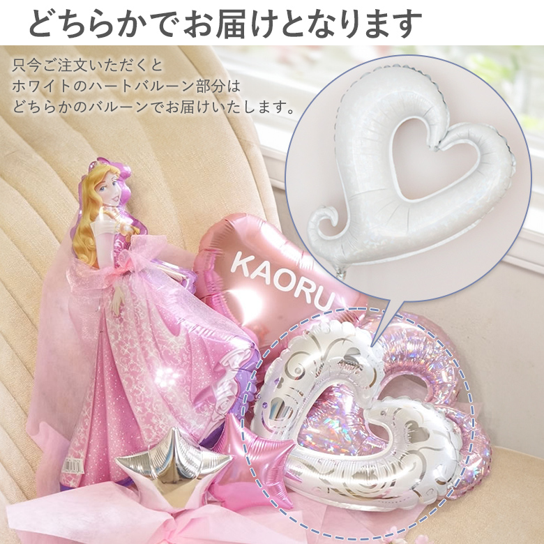 ホワイトバルーン今これ