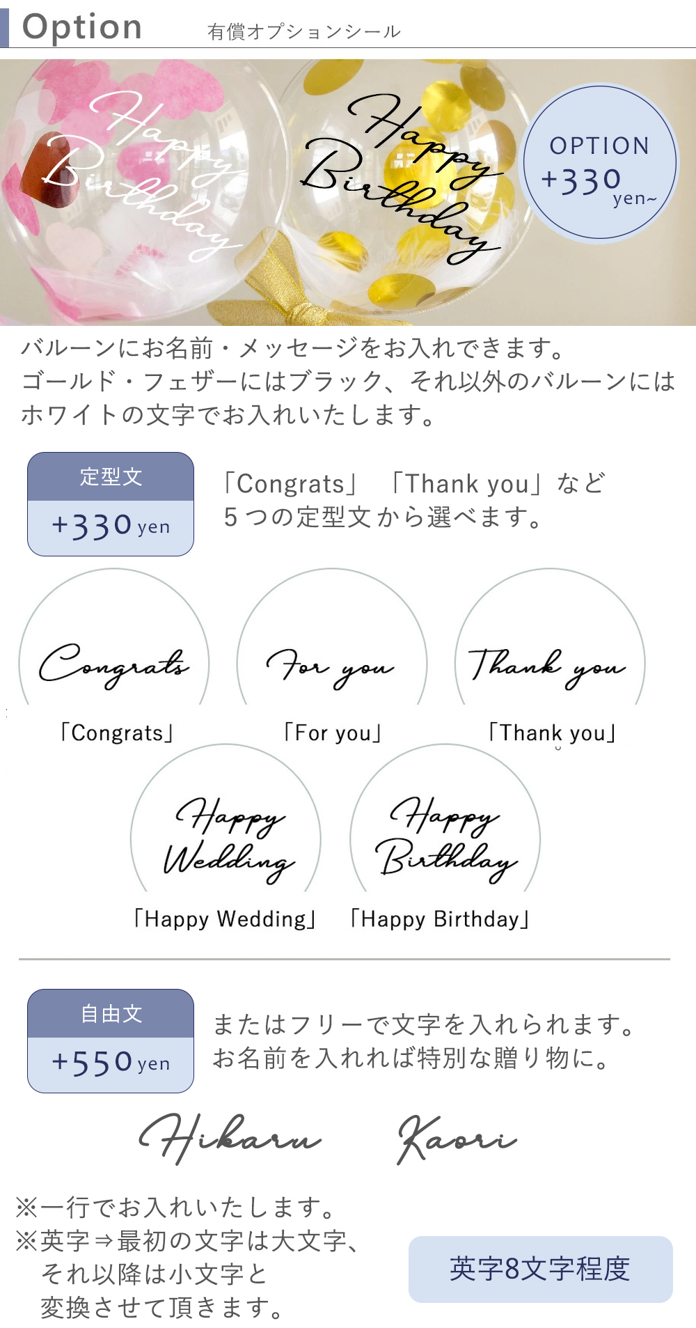 プラス300円のオプションシール バルーンスティック 〜ボンボン・プティ〜