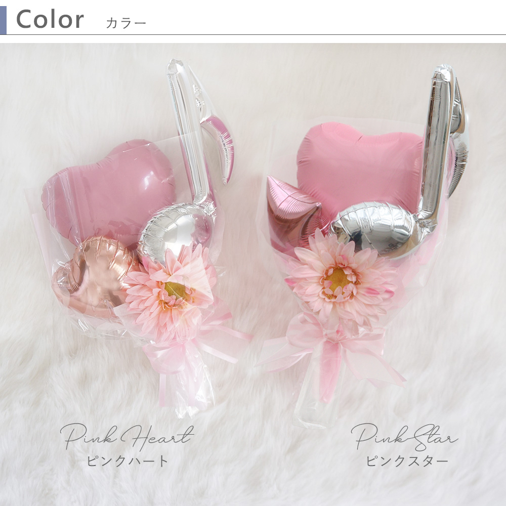 バルーンブーケ〜Anniversary〜ピンク