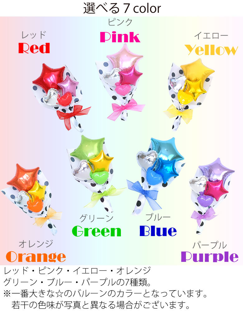 ミニバルーンブーケ〜Rainbow〜カラーは7種類