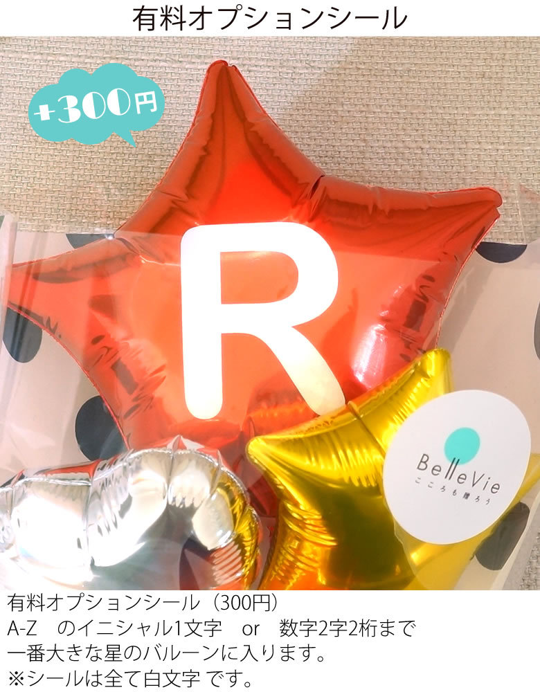 ミニバルーンブーケ〜Rainbow〜+300円オプションシール