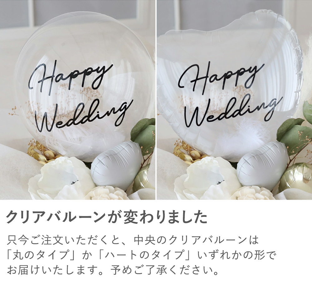 クリアバルーンいずれか
