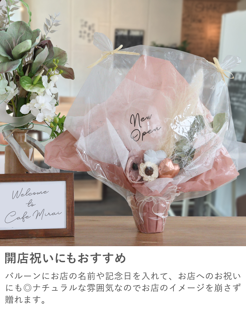 おしゃれさんにも贈れるバルーン
