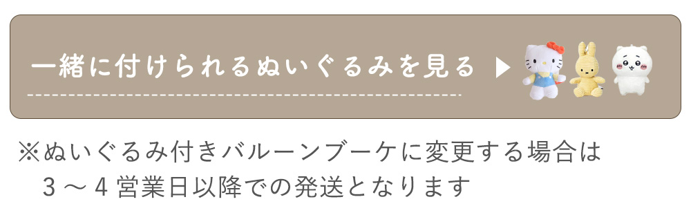 ぬいぐるみを購入する
