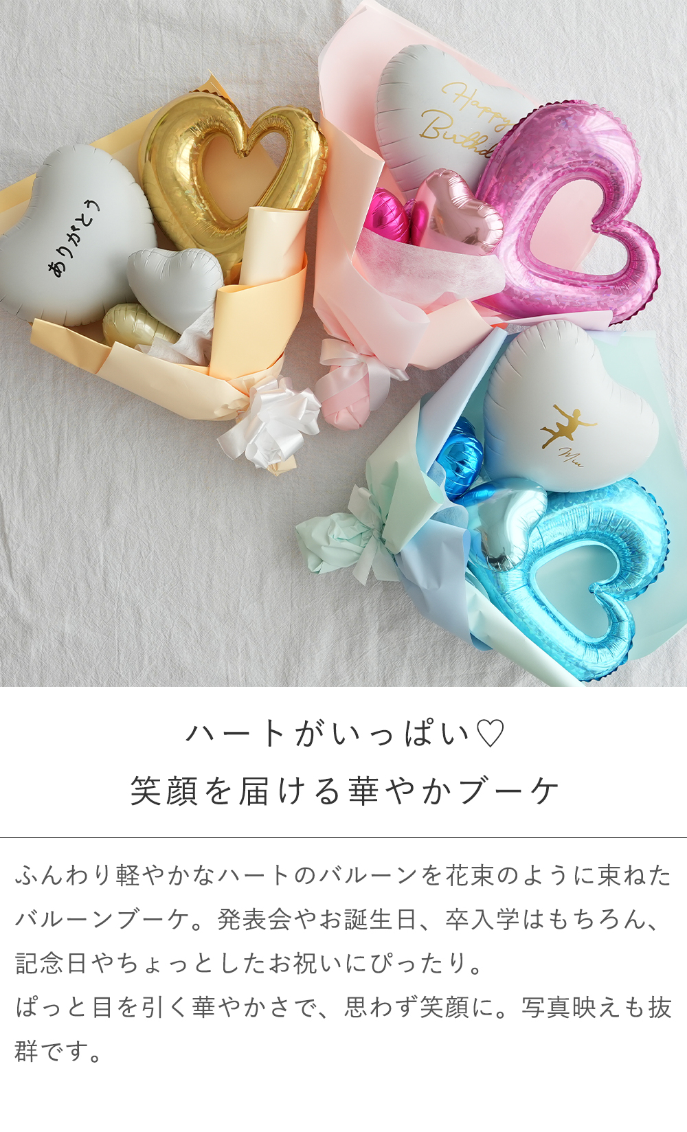 Belle Vie（ベルビー） 発表会 バルーンフラワー ハートバルーンブーケ
