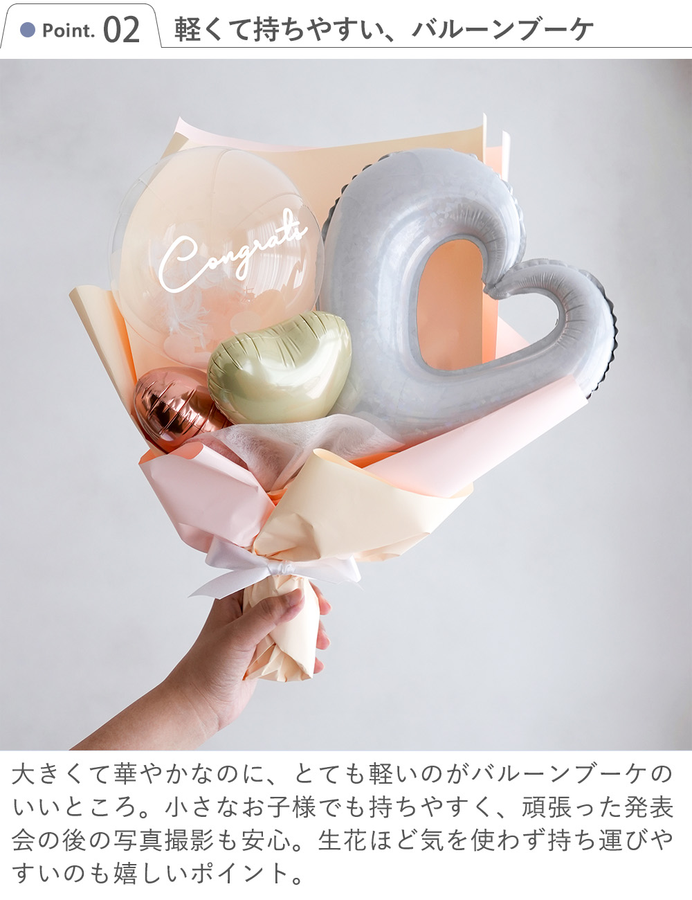 軽くて持ちやすいバルーンブーケ