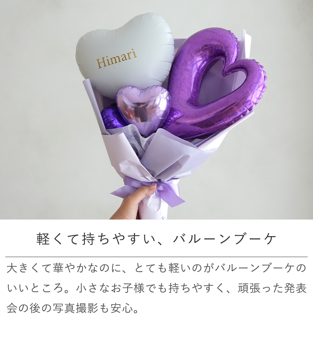 軽くて持ちやすいバルーンブーケ