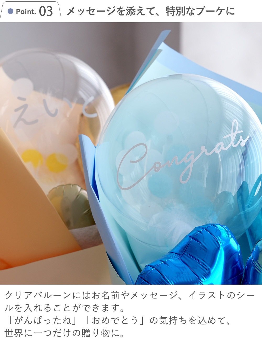 メッセージを添えて特別感UP