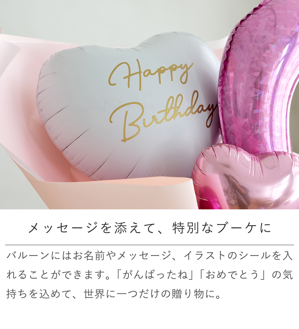 メッセージを添えて特別感UP
