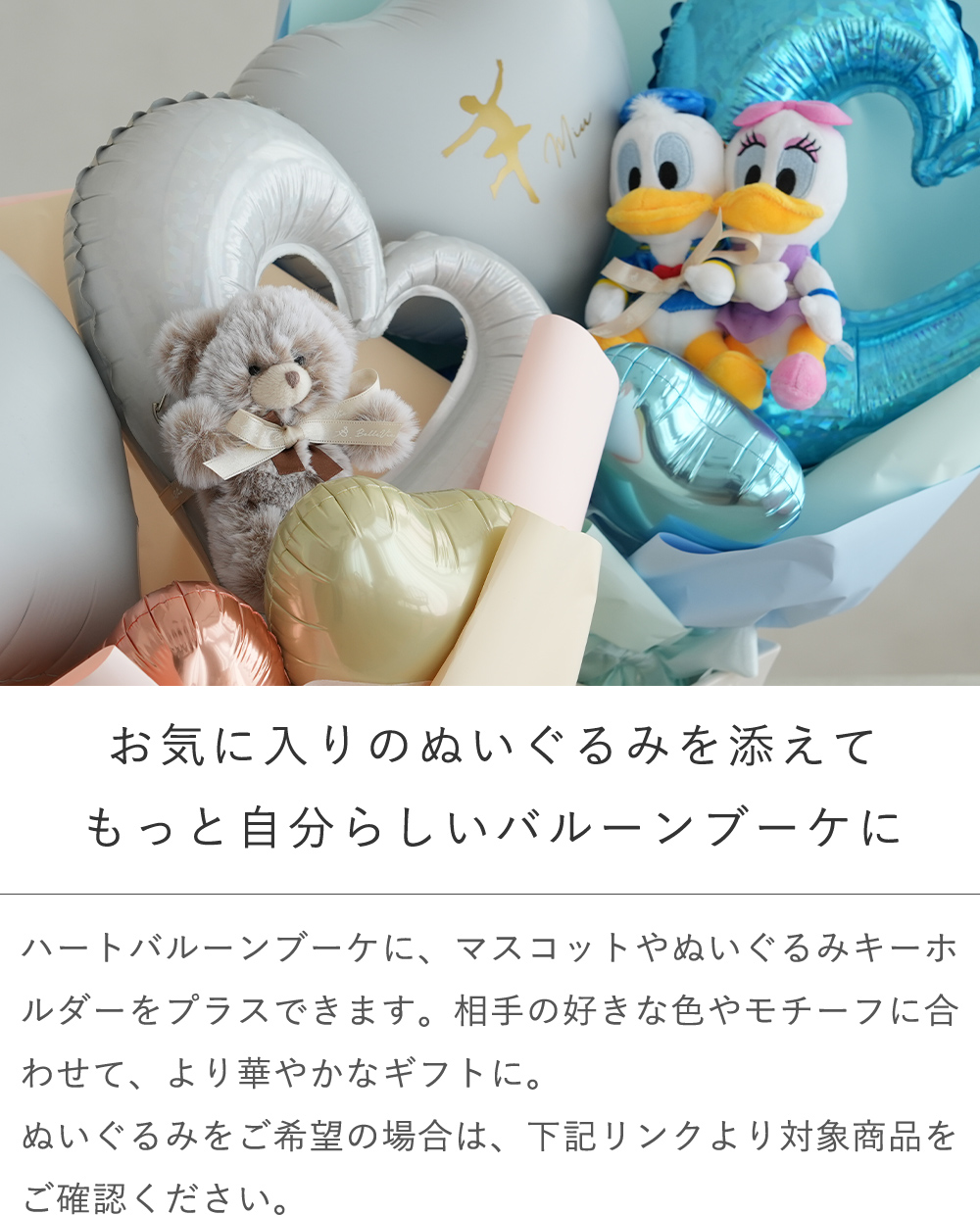 メッセージを添えて特別感UP