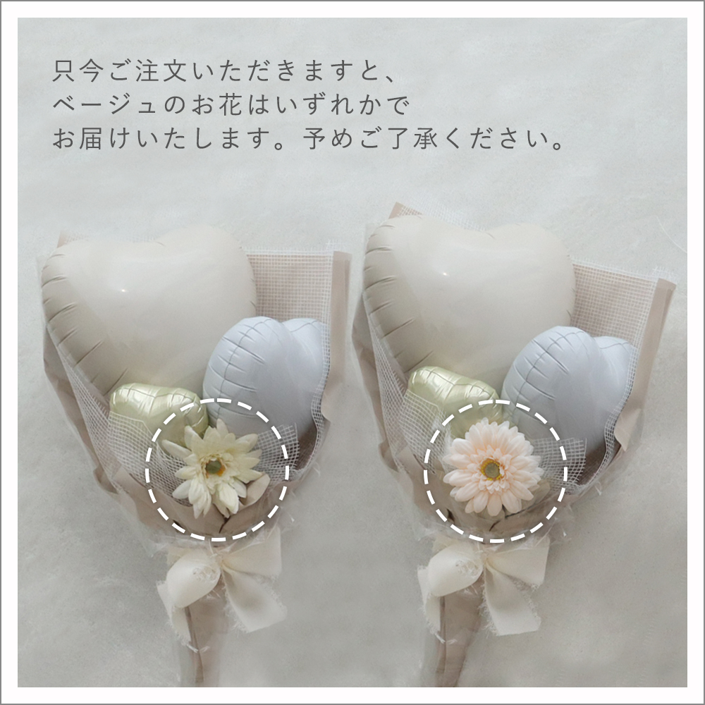 ベージュの花今コチラでお届けします